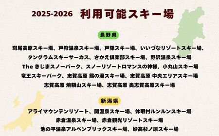 共通リフトクーポン券 5枚綴り 2024-2025 共通リフトクーポン券 5枚綴り 2024-2025 共通リフトクーポン券