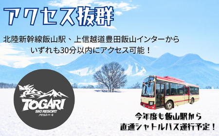 戸狩温泉スキー場　１日リフト券引換券 １枚(T-20)