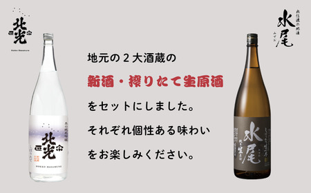 【期間限定】こりゃ旨い!新酒ができたよぉ 搾りたて生原酒飲み比べセット《2025年12月上旬より発送》 (Bk-023)