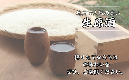 【期間限定】こりゃ旨い!「北光正宗 冬の純米吟醸 しぼりたて生原酒」1.8L 《2025年12月上旬より発送》(Bk-021)