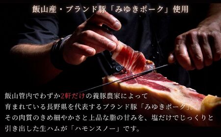 【年内発送】ハモンスノー みゆきポーク 生ハム 原木 約8kg《 数量限定 》【冷蔵配送】(Av-005)