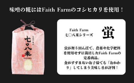こだわりの米から作った味噌！ 北信州七〇八米（なおやまい）味噌 400g × 3個 合計 1.2kg  (By-002) 