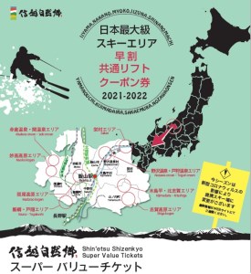 C 7 7 共通リフト券 信越自然郷スーパーバリューチケット 長野県飯山市 ふるさと納税サイト ふるなび