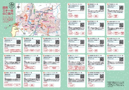C 7 7 共通リフト券 信越自然郷スーパーバリューチケット 長野県飯山市 ふるさと納税サイト ふるなび