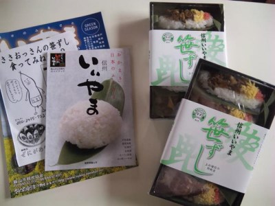 郷土食「笹ずし」（10枚入）(C-06)