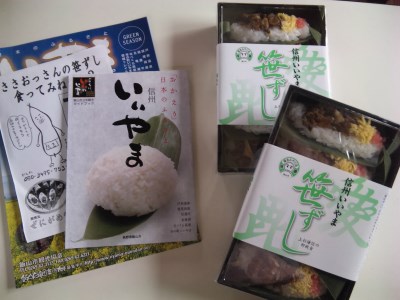 郷土食「笹ずし」（20枚入）(N-1.1)