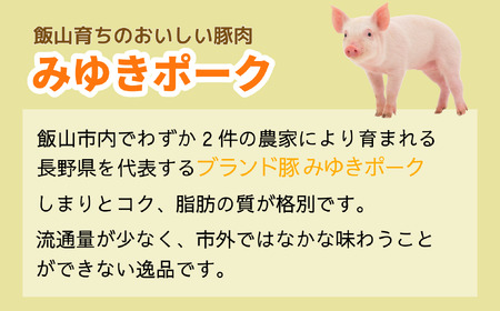 みゆきポーク 味付焼肉＆肩ロース味噌漬けセット （Bo-002） 長野県 飯山市 おすすめ ランキング おいしい 高評価 大人気 ギフト 豚肉