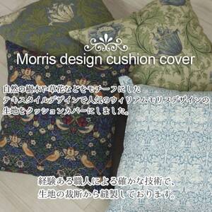 Fabric by ベストオブモリス クッションカバー 45×45cm D(アネモネ)【1435568】