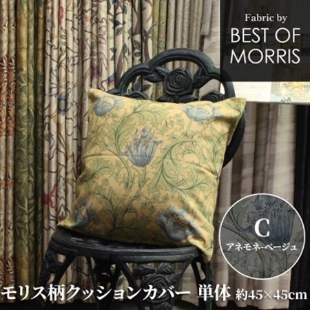 Fabric by ベストオブモリス クッションカバー 45×45cm C(アネモネ)_雑貨・日用品  家具・インテリア _【1435569】