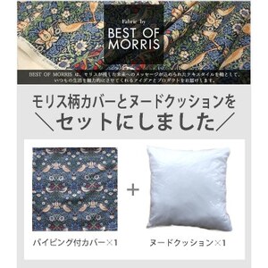 Fabric by ベストオブモリス 縁付カバー＆クッション 45cm角 セット1 いちご泥棒ブルー_雑貨・日用品  家具・インテリア _【1458725】