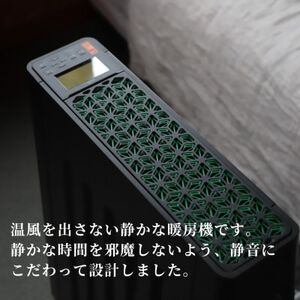 茅野市オリジナルモデル 風が出ない電気暖房機 ヘリテイジヒーター(御