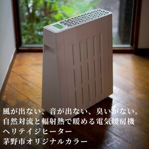 茅野市オリジナルモデル　風が出ない電気暖房機　ヘリテイジヒーター(ツクモグサモデル)【1453872】