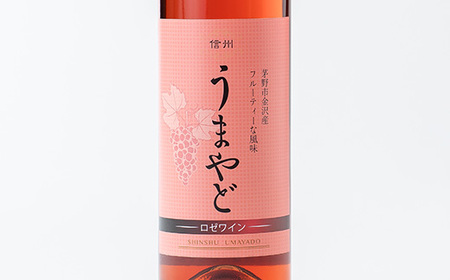信州うまやどのロゼワイン1本_酒・アルコール  ワイン _【1458037】