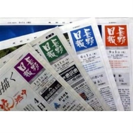 長野日報 統合(諏訪)版 1カ月分_ 地域サービス _【1489788】
