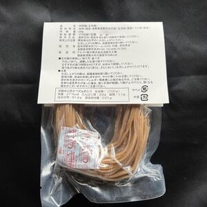 信州茅野 米沢吉田麺　玄米めん100g×10個【1498257】