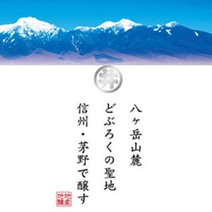 どぶろく 飲み比べ 3種セット(八ヶ岳・白駒・おかめ)_酒・アルコール _【配送不可地域:離島】【1519545】