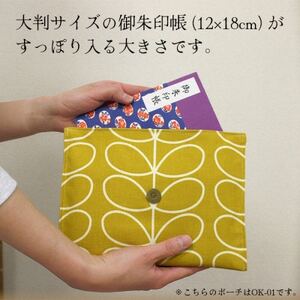 ポケット付 御朱印帳ポーチ(マルチポーチ)約24×18cm 北欧風花柄 OK-01【1513052】 | 長野県茅野市 |  ふるさと納税サイト「ふるなび」