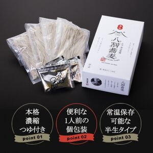 八割蕎麦 信州そば4人前つゆ付き 半生 渡辺製麺 長野 信州八ヶ岳よりお届け_信州そば 蕎麦 そば ソバ ご当地 常温 半生 便利 常備 贈答 ギフト 人気 おすすめ 産地直送 送料無料 お取り寄せ 簡単調理 製麺所 長野 信州 八割そば_【1547851】