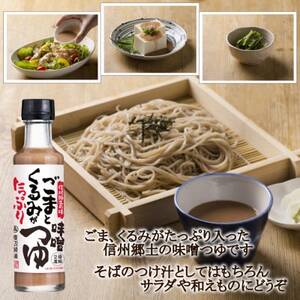 信州そばセット彩(いろどり)国産そば粉 6人前 ごまくるみ味噌つゆ 贈答品 八ヶ岳よりお届け_麺 そば  ソバ 蕎麦_【1548006】