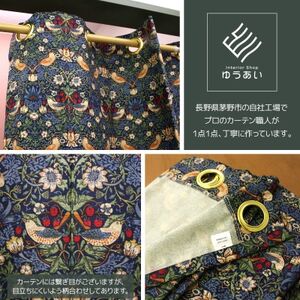 つっぱり棒付間仕切りカーテンSET 150×180 いちご泥棒 Fabric by ベストオブモリス_雑貨・日用品 家具・インテリア _【1543890】