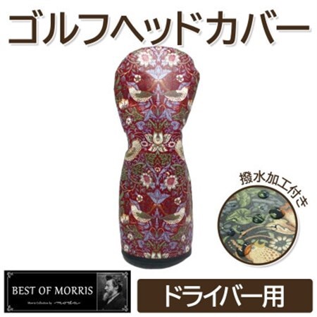 【撥水防汚】ゴルフヘッドカバー単品ドライバー用 いちご泥棒(赤)Fabric by ベストオブモリス_雑貨・日用品 ゴルフ用品 スポーツ・アウトドア用品 _【1588149】
