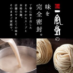 【毎月定期便】一風堂 豚骨ラーメン からか 1食×2箱 とんこつ博多細麺(からか味噌、辣油付)全6回【4067813】