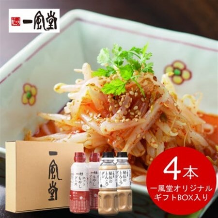 簡単!人気!万能調味料 ホットもやしソース・秘伝のとんこつダシ 各2本 オリジナルギフトボックス入り【1634592】