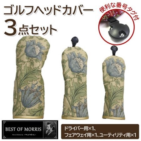 ゴルフヘッドカバー3点セット アネモネ(8217-22T) Fabric by ベストオブモリス【1641783】