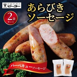 バーベキューソーセージ　330g(165g×2パック)【配送不可地域：離島】【1655980】