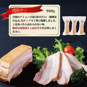 ベーコン 300g×3パック【配送不可地域：離島】【1656110】