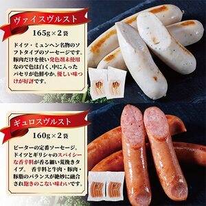 ソーセージ　3種詰め合わせ　計980g(各2パック)【配送不可地域：離島】【1657741】