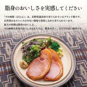 すわ味豚 柔らかロースハムブロック 300g【配送不可地域：離島】【1662250】