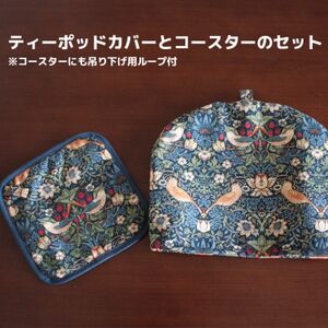モリス柄 ティーポッドカバー＆コースターセット Fabric by BEST OF MORRIS【1640644】
