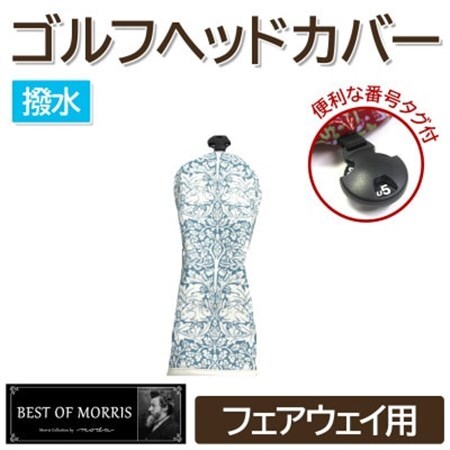 【撥水防汚】ゴルフカバー フェアウェイ用 ブラザーラビット(青)Fabric by ベストオブモリス【1677249】