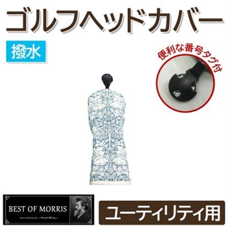 【撥水防汚】ゴルフカバー ユーティリティ用 ブラザーラビット青 Fabric by ベストオブモリス【1677284】