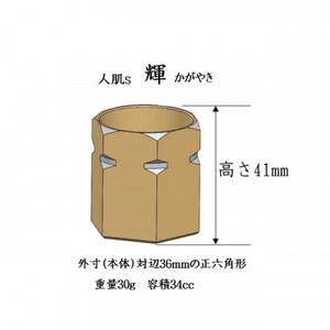 酒器人肌 輝(かがやき) Sサイズ ゴールド_雑貨・日用品 グラス・カップ 食器 _【1414093】