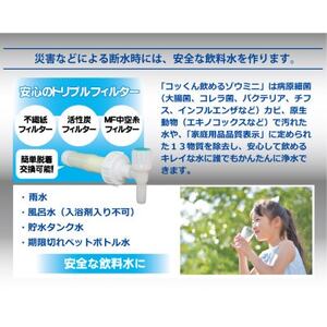 スタイリッシュ型 非常用浄水器『コッくん飲めるゾウ スリム』_浄水器 非常用 スタイリッシュ型 災害時 おすすめ 送料無料 活性炭フィルター 不織紙フィルター 断水_【1416131】