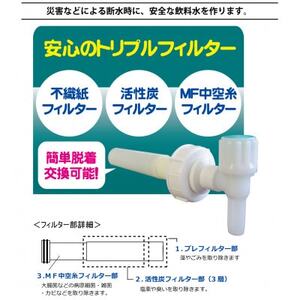 ポリタンク型 非常用浄水器『コッくん飲めるゾウ ミニ』_浄水器 非常用 ポリタンク型 災害時 おすすめ 送料無料 活性炭フィルター 不織紙フィルター ミニ_【1419387】
