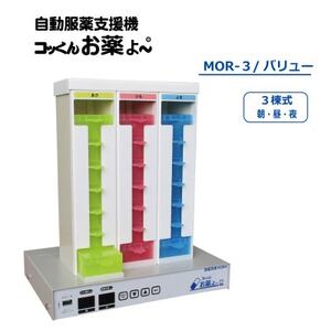自動服薬支援機『コッくんお薬よ～』3棟式 バリュー_家電製品   _【1419781】