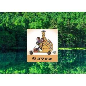 茅野駅から唐沢鉱泉までのフリー乗車券(ジャンボタクシー)_旅行券・チケット   _【1419951】