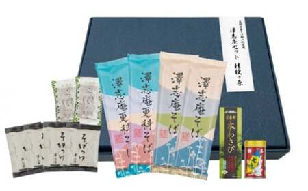 『澤志庵セット 桔梗ヶ原』 信州そば 食べ比べ 乾麺 乾そば 長野県産そば使用| 信州そば 食べ比べ 乾麺 乾そば そば 長野県産 そば使用 塩尻市 長野県