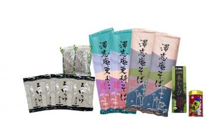 『澤志庵セット 桔梗ヶ原』 信州そば 食べ比べ 乾麺 乾そば 長野県産そば使用| 信州そば 食べ比べ 乾麺 乾そば そば 長野県産 そば使用 塩尻市 長野県