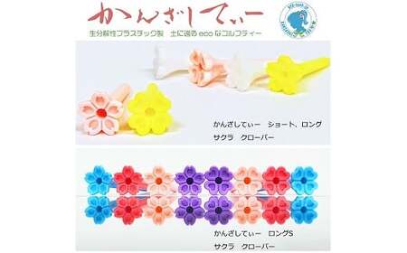 土に還るエコなゴルフティー かんざしてぃー×4セット(ロング3 ショート1)