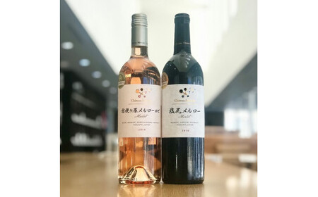 シャトー・メルシャン塩尻メルローと桔梗ケ原ロゼのセット