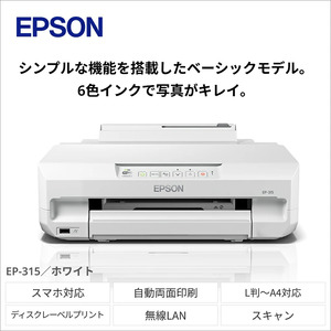 EPSON　カラリオ　EP-315[エプソン プリンター 長野県 塩尻市]