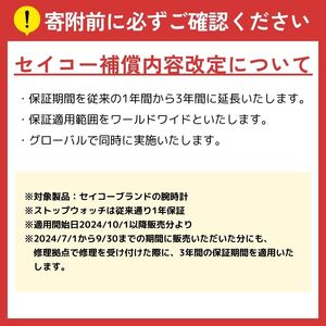 SEIKOアストロンネクスター(NEXTER) SBXC159 | 腕時計 うでどけい 時計 とけい ソーラー 長野県 塩尻市