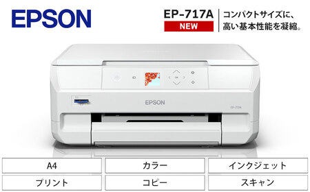 EPSON カラリオ EP-717A | スマホ接続 プリンター コピー スキャナー スキャン 年賀状 印刷 家電製品 電化製品 長野県 塩尻市