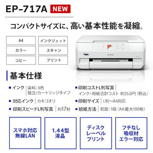 EPSON カラリオ EP-717A | スマホ接続 プリンター コピー スキャナー スキャン 年賀状 印刷 家電製品 電化製品 長野県 塩尻市