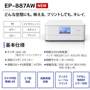 EPSON カラリオ EP-887AW | スマホ接続 プリンター コピー スキャナー スキャン 年賀状 印刷 家電製品 電化製品 長野県 塩尻市