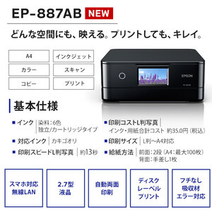 EPSON カラリオ EP-887AB | スマホ接続 プリンター コピー スキャナー スキャン 年賀状 印刷 家電製品 電化製品 長野県 塩尻市